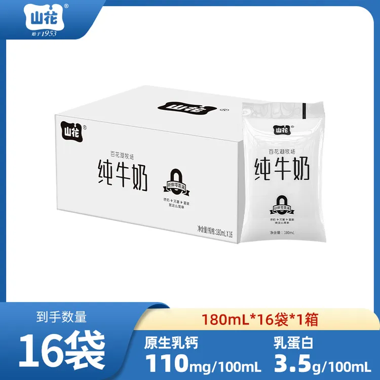 【山花】百花湖牧场袋装纯牛奶180ml*16袋 整箱装