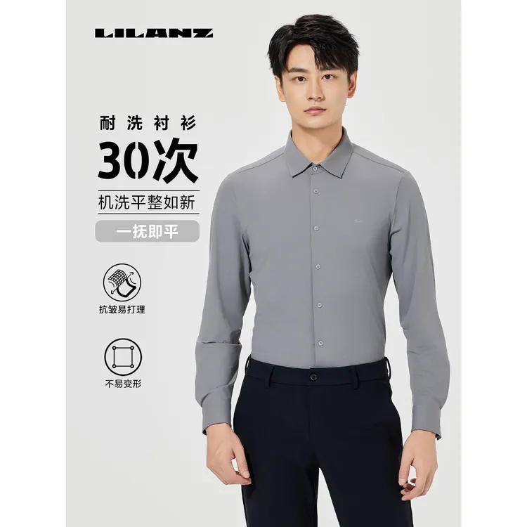Lilanz/利郎水洗长袖男春季男士无缝针织衬衫秋季衬衫衬-25CXC101
