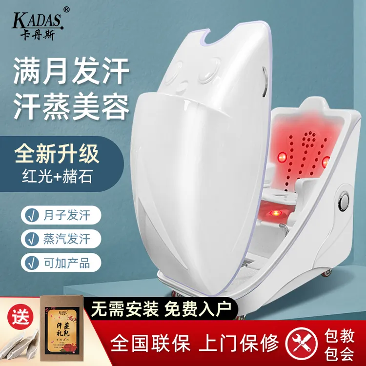 卡丹斯太空舱汗蒸中药熏蒸仓家用全身满月发汗排湿远红外美容院房