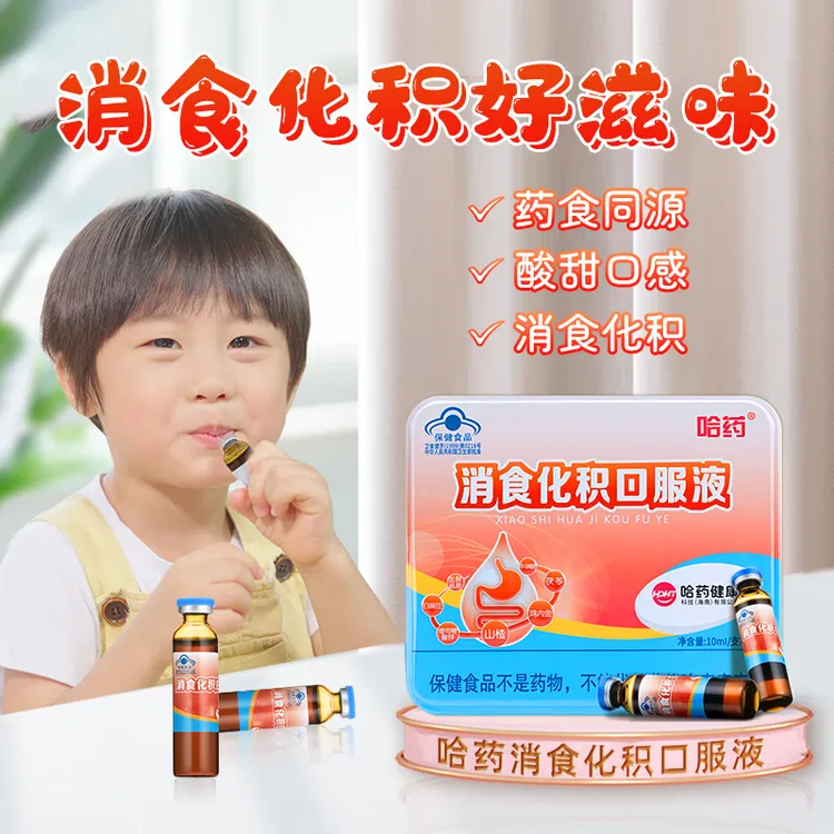 哈药消食化积口服液 山楂鸡内金婴儿积食促消化温和不刺激液体