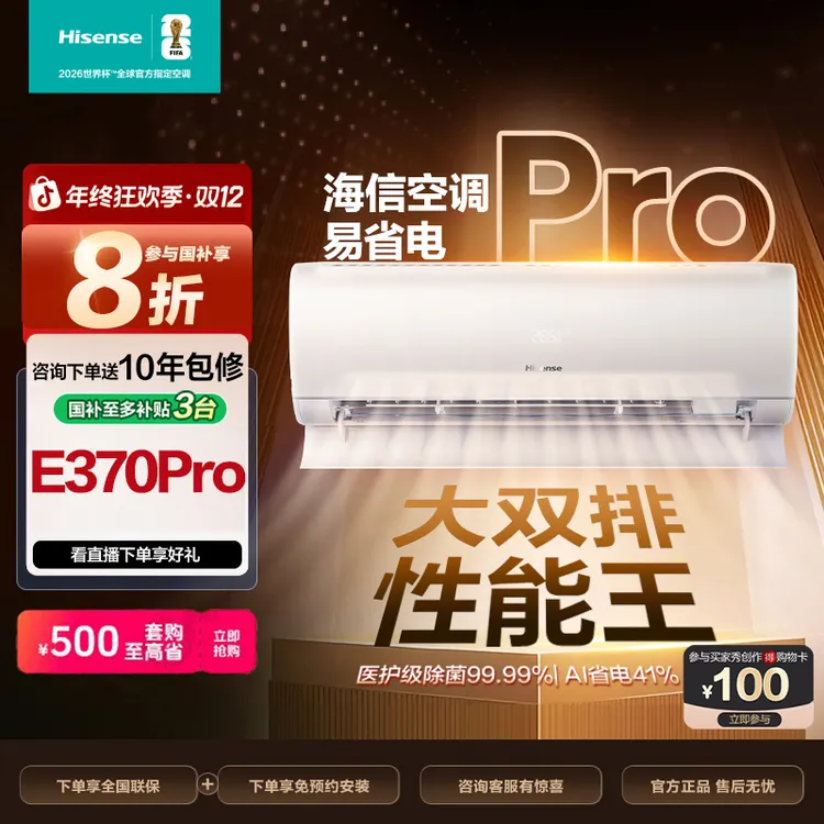 海信空调易省电Pro大1.5匹AI省电速冷热新一级能效变频抑菌挂机