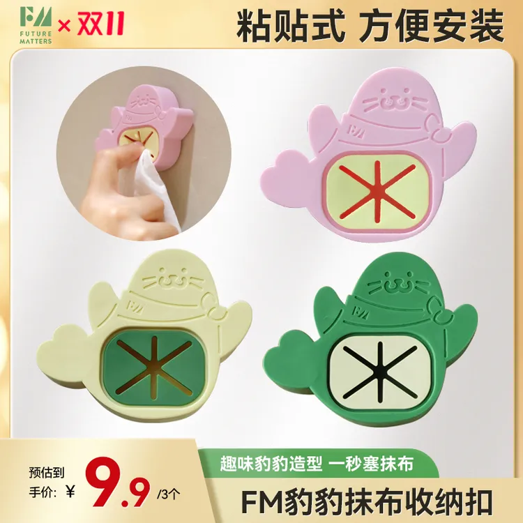 豹豹抹布粘贴收纳塞抹布洗脸巾挂钩免打孔