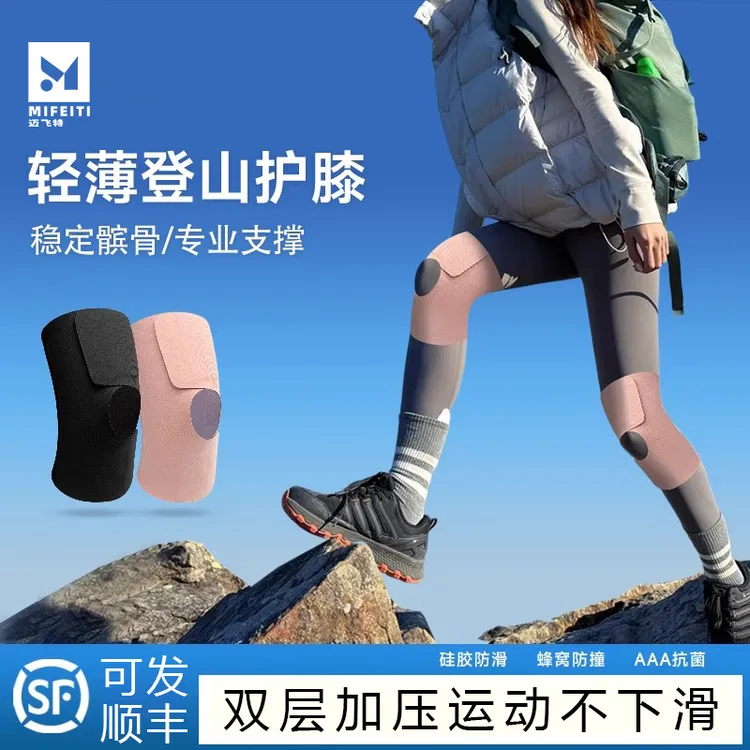 登山运动护膝专业徒步爬山户外运动男士女士膝盖专用防滑保护关节