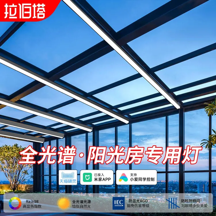 已接入米家APP智能玻璃阳光房专用灯超亮LED长条形阳台露台吸顶灯