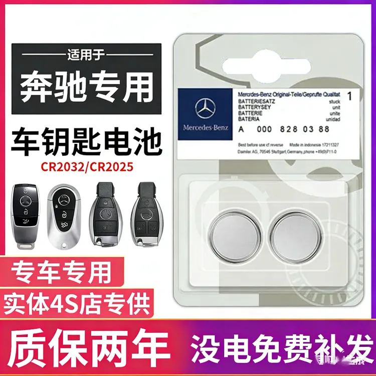 适用奔驰C260L/GLC300L/E300L/GLB/GLA/A200汽车钥匙电池遥控原装
