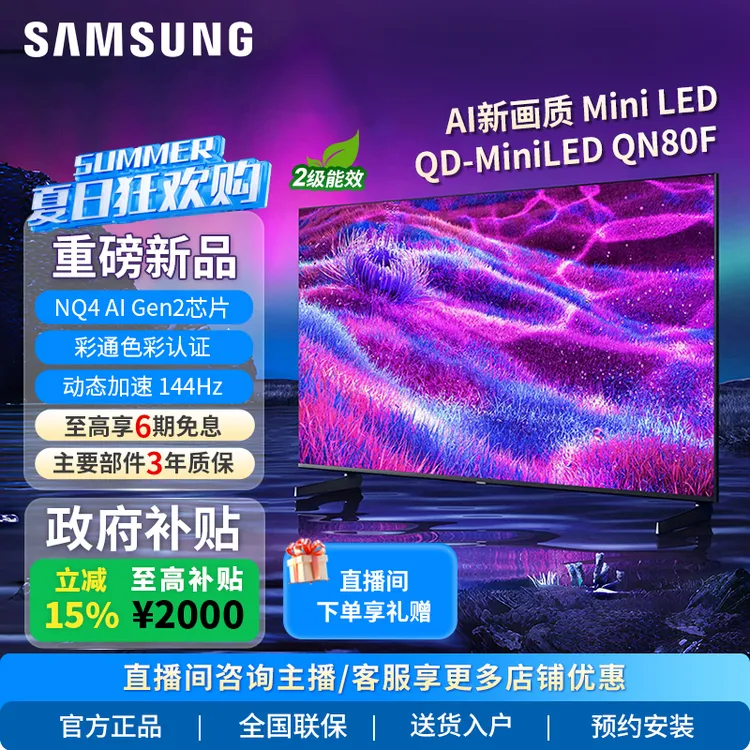 【国家补贴】SAMSUNG/三星85寸QN80FNeoMiniLED超薄4K电视144HZ高刷