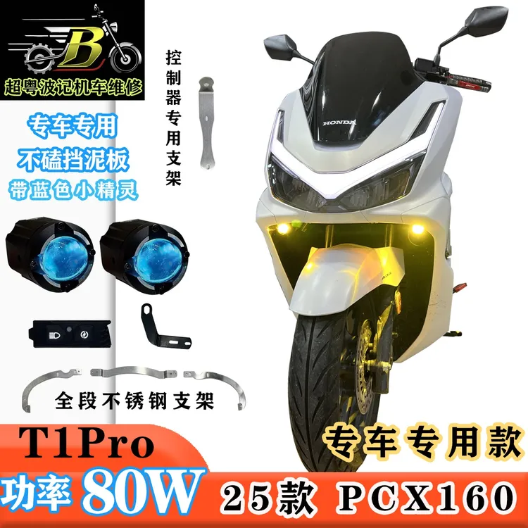 25PCX160隐藏射灯80瓦超亮射灯pcx160 2025款