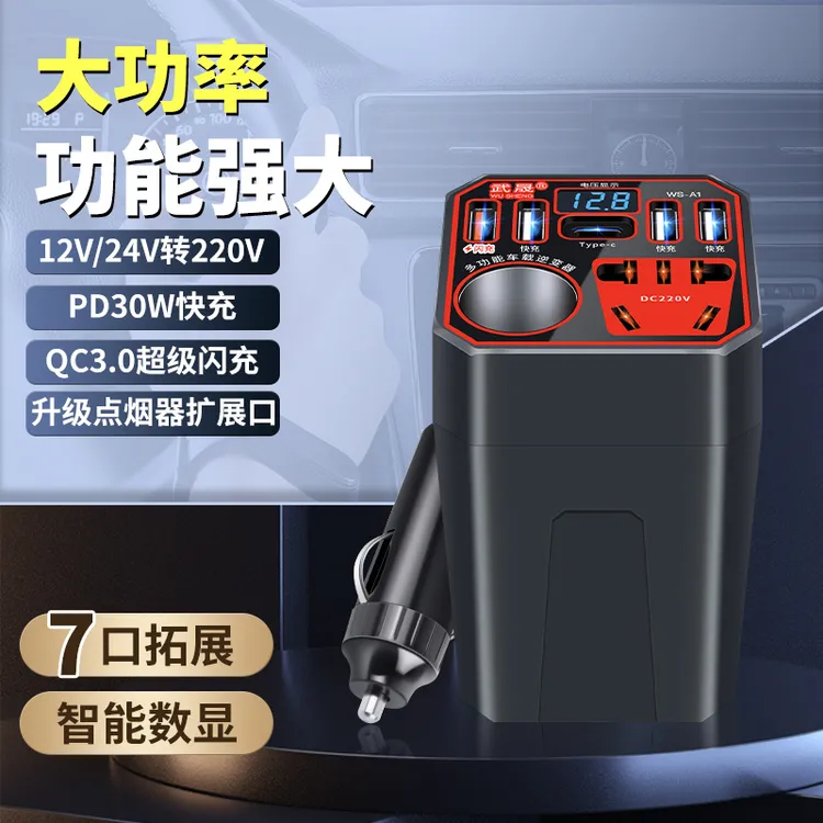 车载逆变器12V/24V转220多功能插座汽车用电源转换器手机快充电器