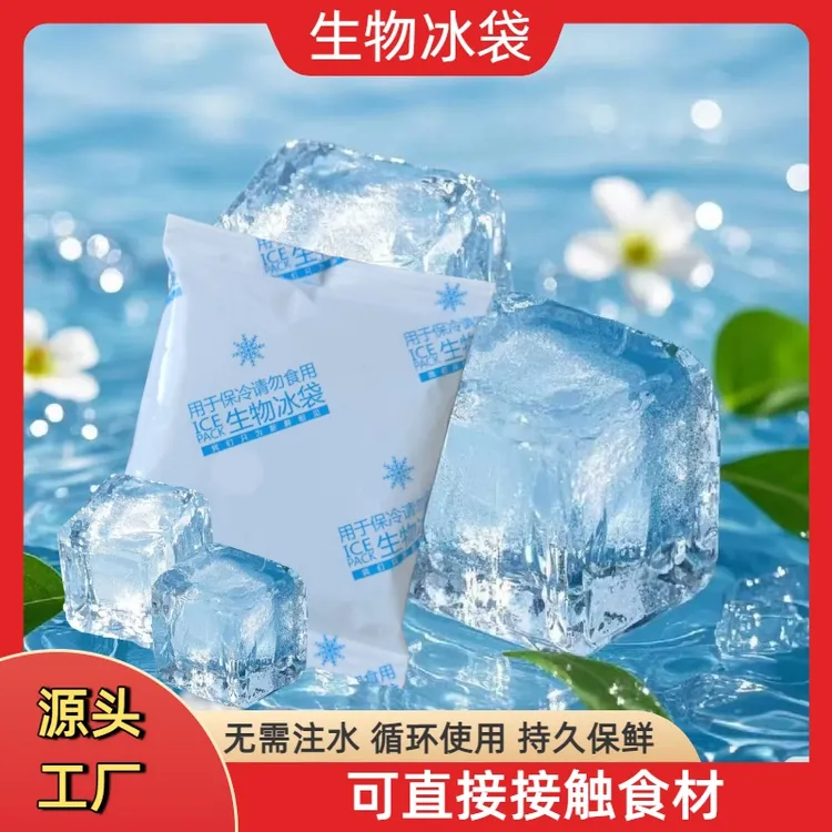 无需注水生物冰袋冷藏用于生鲜食品保温运输一次性可反复使用冰袋