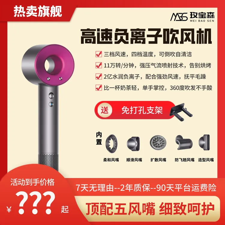 玫宝森【顶配五风嘴】玫宝森高速负离子速干低噪吹风机