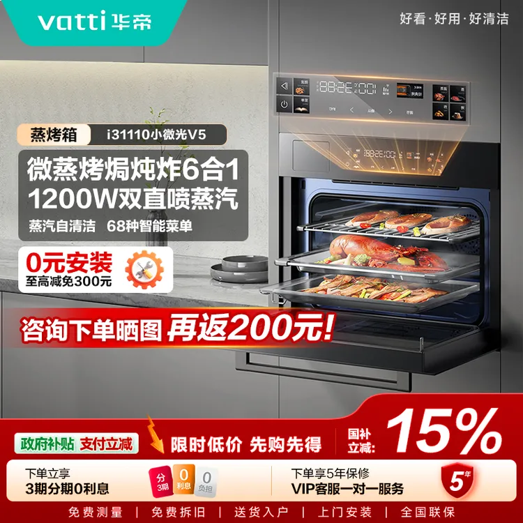 Vatti/华帝i31110微蒸烤炸炖6合1蒸烤箱一体机变频家用智能彩屏