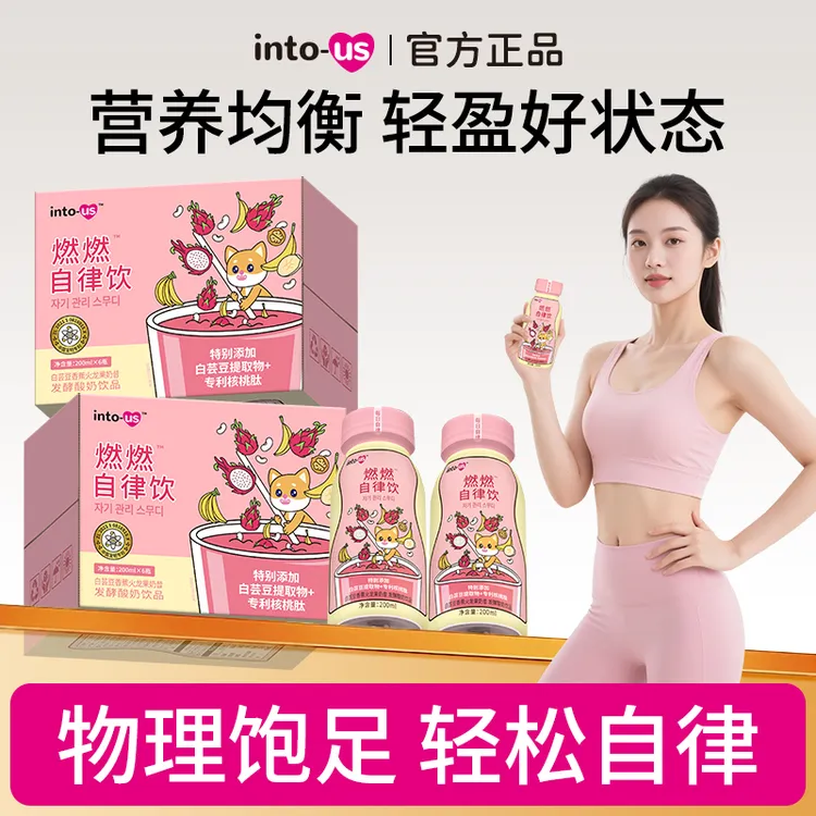 intous燃燃自律饮【官方正品】白芸豆提取物+专利核桃钛营养清爽L