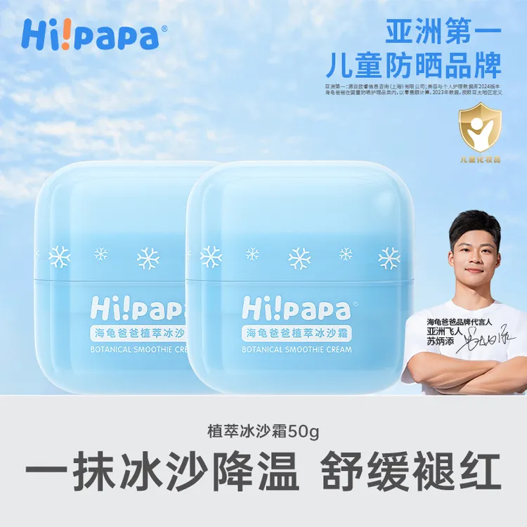 海龟爸爸儿童面霜夏季冰沙霜宝宝霜婴幼儿补水面霜滋润保湿润肤乳
