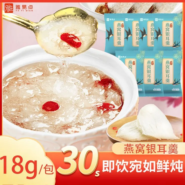【整箱15包】燕窝银耳羹冻干冲泡即食免煮孕妇早餐代餐红枣枸杞袋装