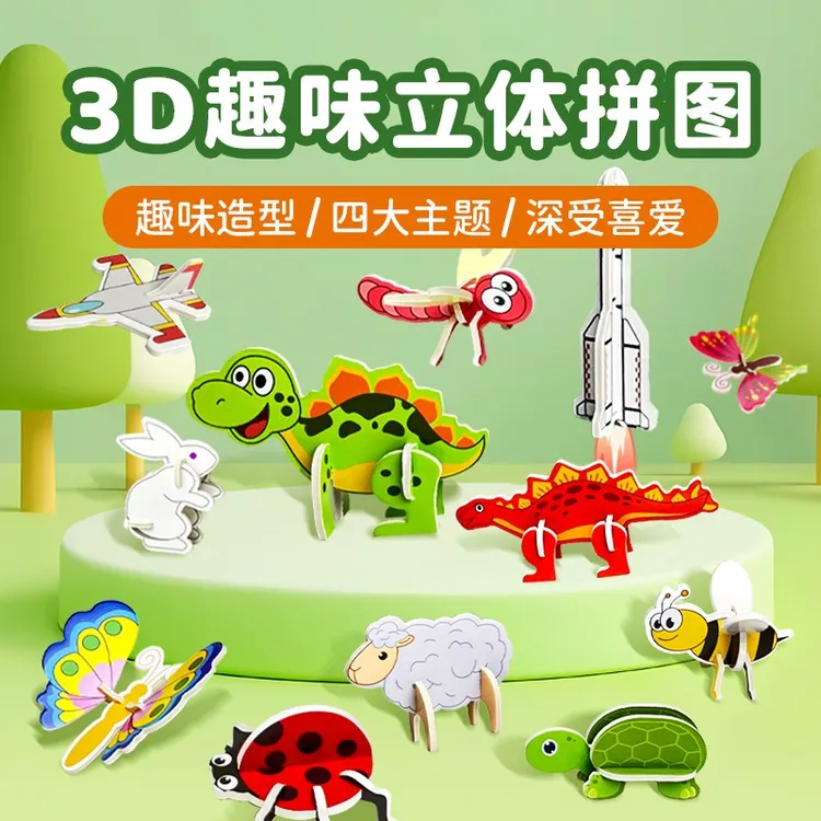 新疆包邮乌市直发3D立体拼图拼插昆虫恐龙拼装玩具创意DIY手工商品图