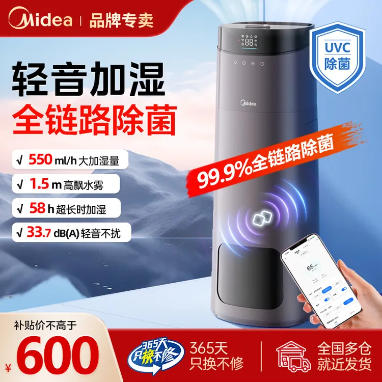 美的落地式空气加湿器静音智控孕妇婴儿卧室客厅家用喷雾新款L160