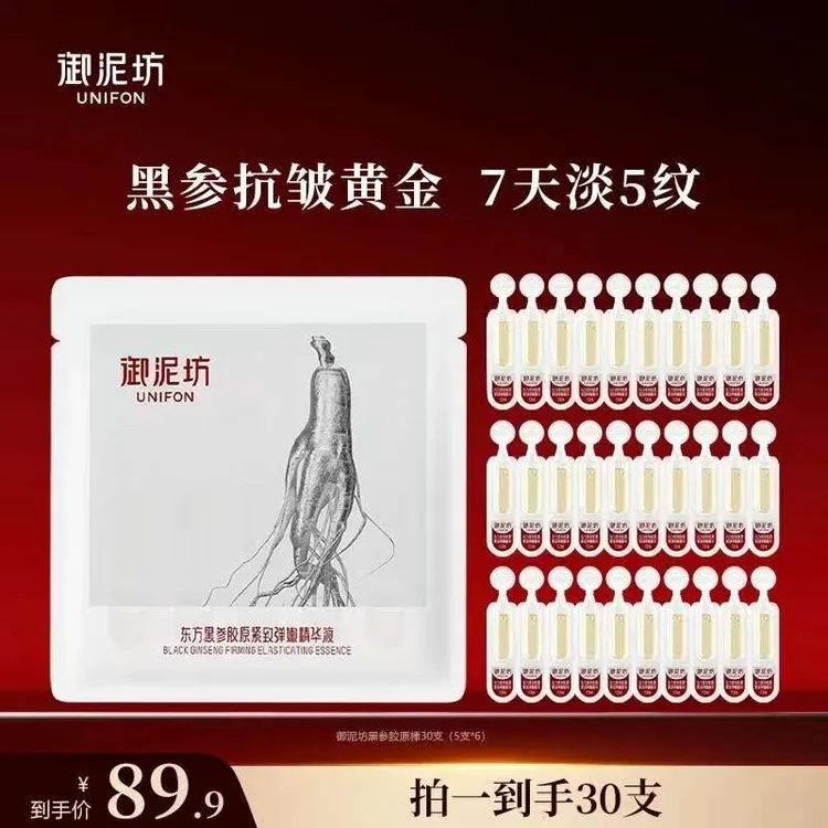  御泥坊东方黑参胶原紧致弹嫩精华抗皱滋养修护舒缓保湿精华液