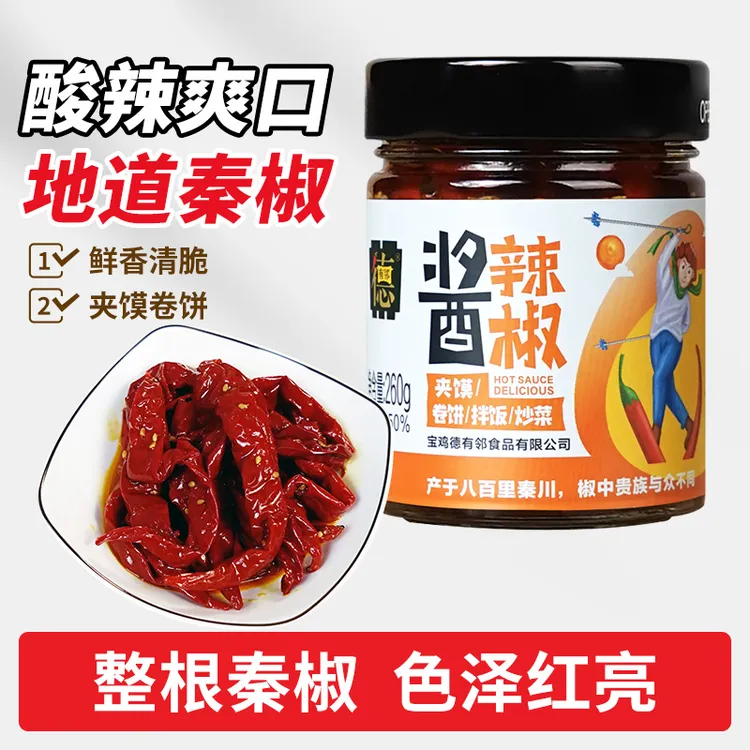 【山居小齐专属】德有邻鲜椒酱(蒜蓉)+酱辣椒(酸辣)爽口整条腌制2瓶