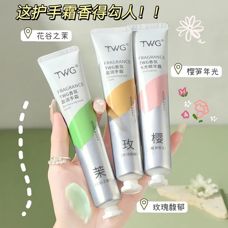【到手3支】TWG香氛水光精华露护手霜推荐保湿清爽润肤留香持久平价