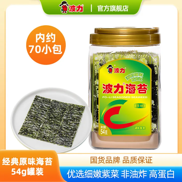 【波力】原味海苔54g（约70包350片）儿童零食海苔片桶装配料干净解馋