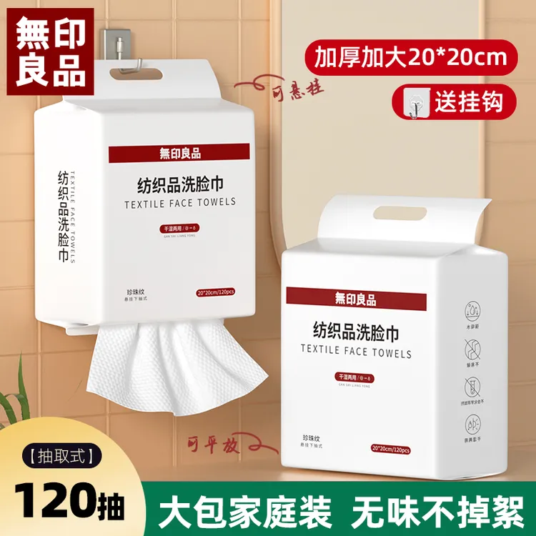 無印良品一次性洗脸巾加大加厚干湿两用珍珠纹悬挂抽取洁面卸妆巾
