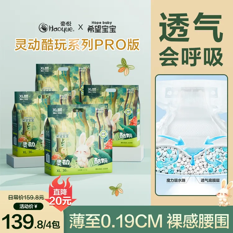 希望宝宝灵动酷玩夏日透气纸尿裤拉拉裤干爽柔软尿不湿学步裤亲肤商品图