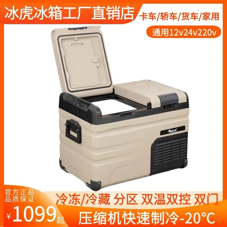 冰虎车载冰箱压缩机制冷12V24V220V冷冻冷藏双温双控双门车用冰箱