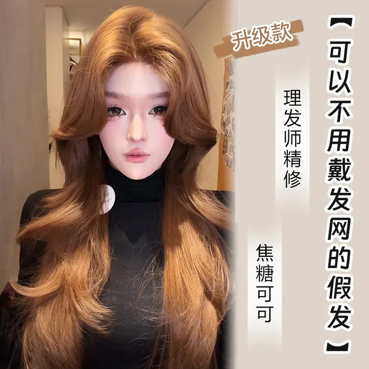 【小圆-免发网假发-焦糖可可高层次微卷自然女生蕾丝娜莓假发】