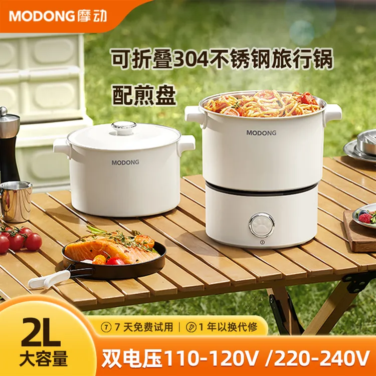 摩动电煮锅电火锅小型分体折叠110-220v多功能电锅宿舍便携旅行锅