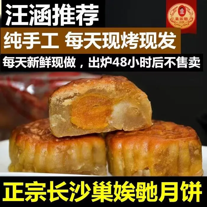 正宗长沙埃及莲蓉毑月饼传统手工广式娭曹伍五仁抹茶散装蛋黄巢巢