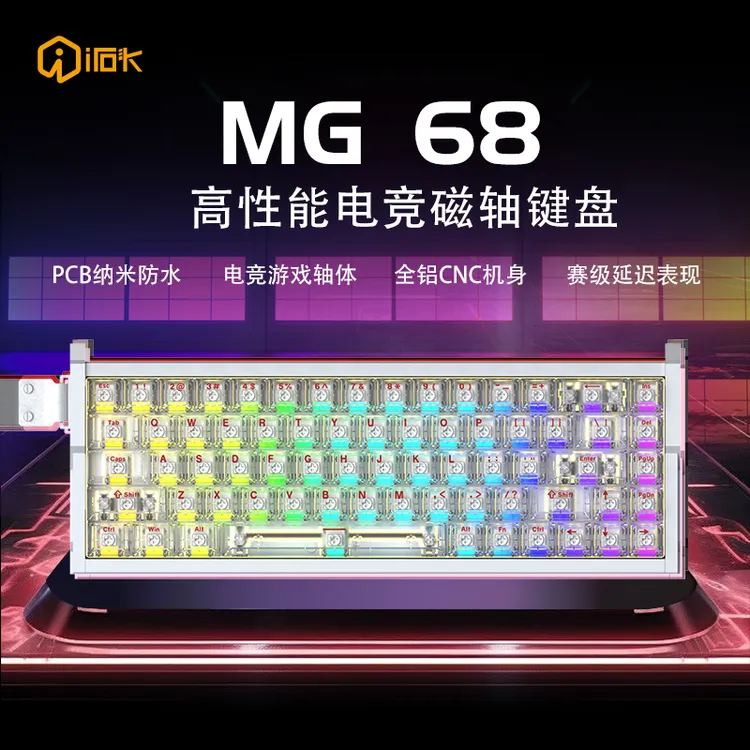 【平台减15%】艾石头MG68全铝坨磁轴键盘电竞游戏推荐电脑外设装备