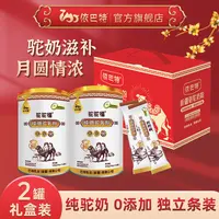 【礼盒2罐装】驼驼福纯骆驼乳粉320g/罐 新疆原产儿童中老年
