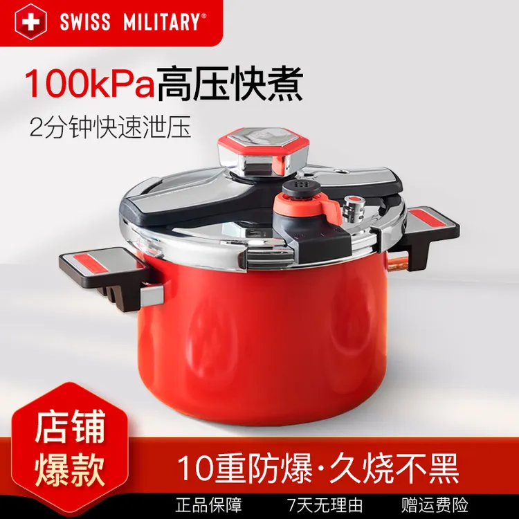 【糖糖专属】SWISS MILITARY珐琅压力锅燃气电磁炉通用防爆高压锅
