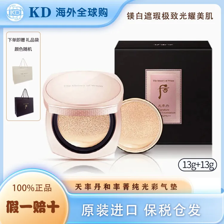 WHOO后天率丹和率菁纯气垫套盒1正1替 持妆控油亮肤遮瑕21#