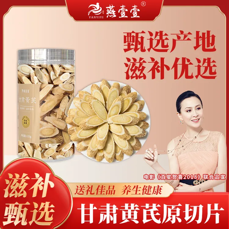 精选甘肃黄芪原斜切片无硫无添加 煲汤煮水 泡茶好物