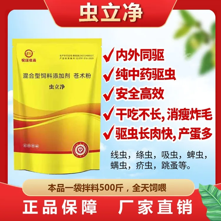 虫立净  添加剂类饲料