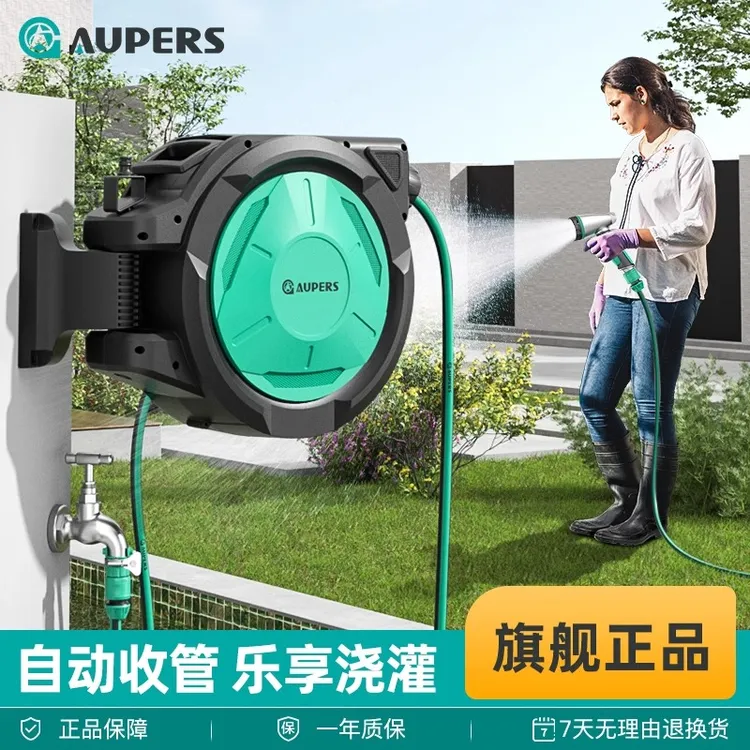 Aupers自动回收伸缩水管花园浇花洗车高压水枪浇水神器庭院收卷器