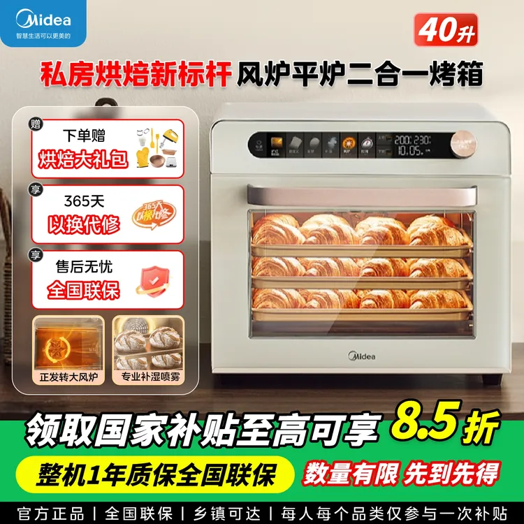 Midea/美的风炉平炉二合一家商两用大容量三层同烤私房电烤箱PB40