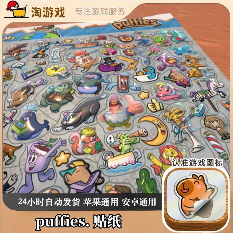 贴纸 puffies 游戏