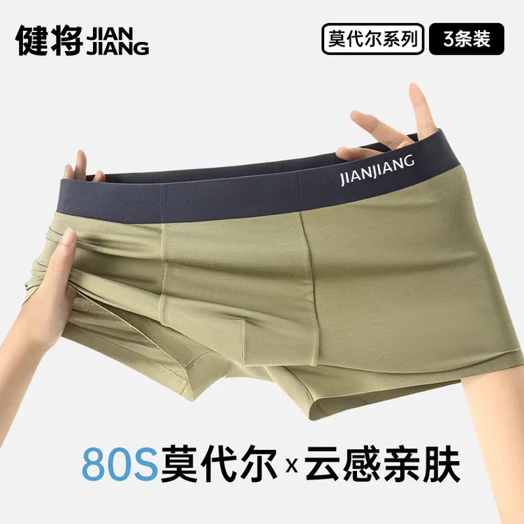 健将男士内裤新款莫代尔运动无痕男式四角裤抗菌透气宽松平角裤头