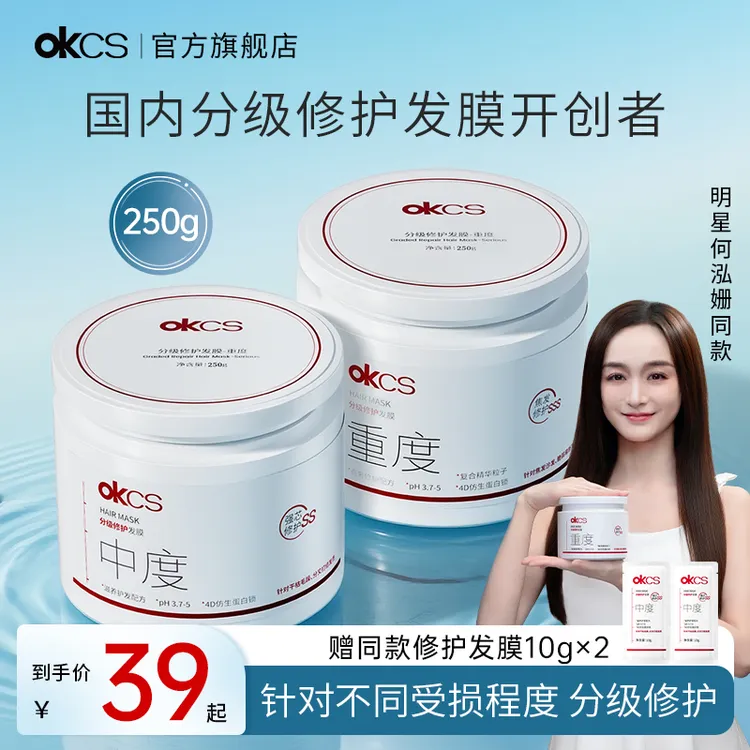 OKCS分级修护发膜250g/罐改善干枯分叉毛躁角蛋白矫正护发素推荐