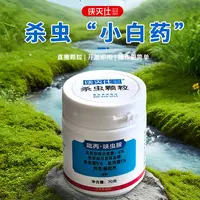 侠灭仕升级版杀虫小白药呋虫胺颗粒剂