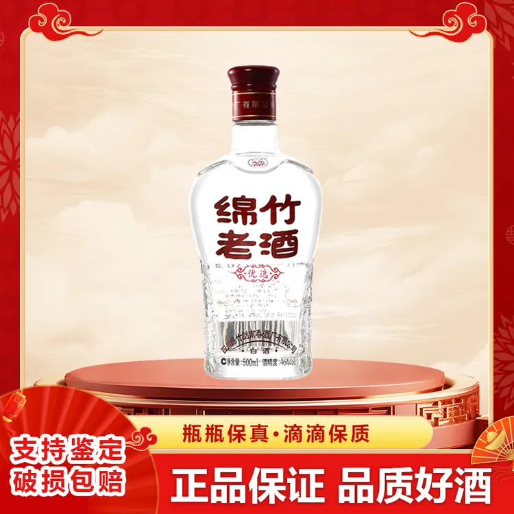 绵竹牌绵竹老酒（优选） 优级酒水 【18年-20年随机发货】46度500ml