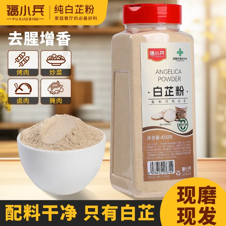 天然白芷粉调料旗舰店食用纯正正宗炖肉香料家用饺子调肉馅去腥