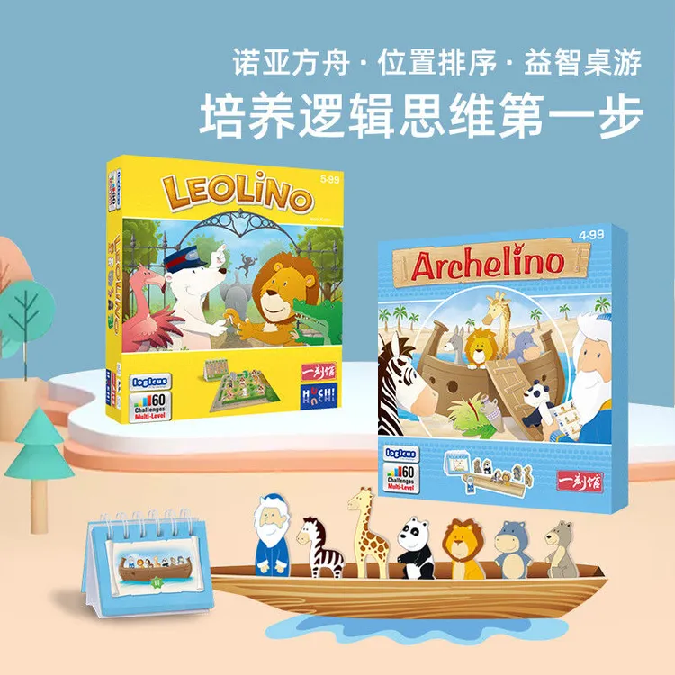 一刻馆诺亚方舟桌游亲子互动游戏逻辑思维训练木木质亲子互动桌游