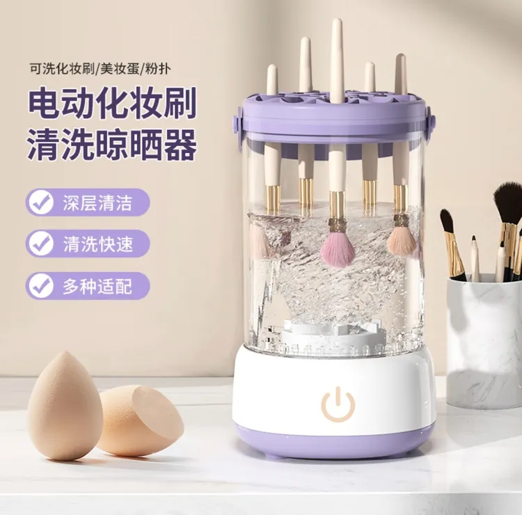 化妆刷全自动清洗器加湿自动清洁速干刷子防尘晾晒收纳清洁化妆
