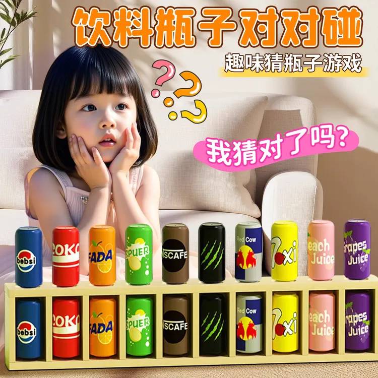 猜瓶子记忆力逻辑思维训练桌面游戏亲子互动益智儿童玩具颜色配对