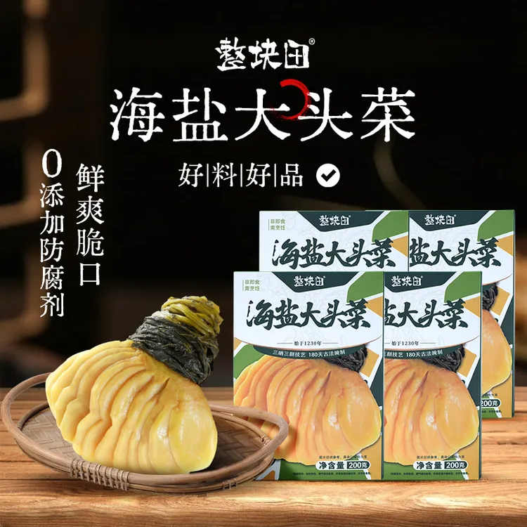 整块田海盐大头菜下饭菜咸菜农家腌菜芥菜疙瘩传统原味爽口