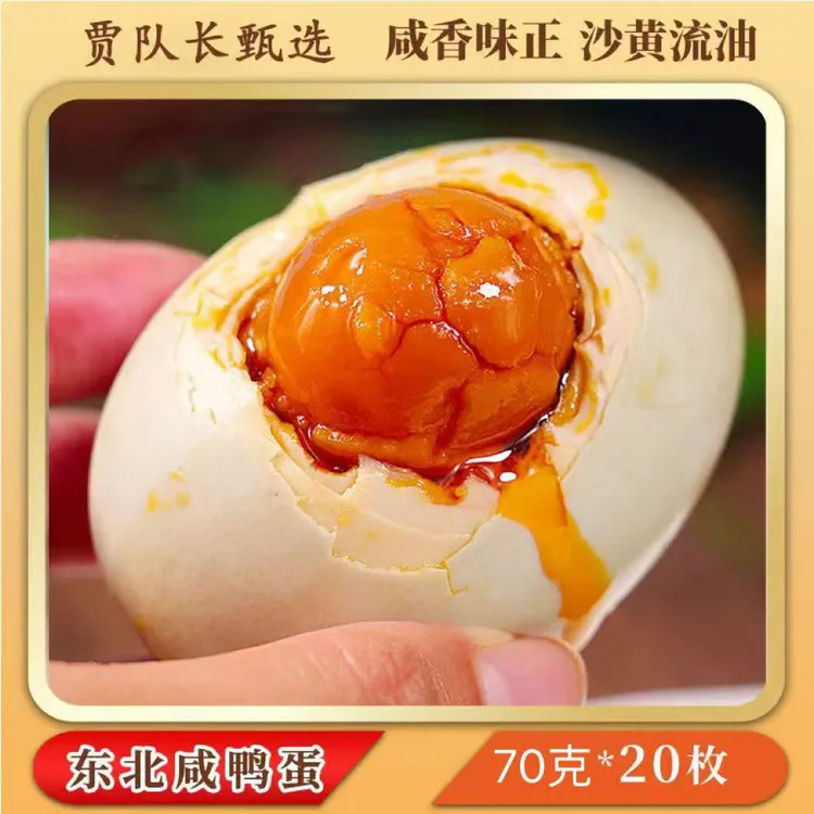 【贾队长专属】波红咸鸭蛋 一枚70g 拍一发20枚
