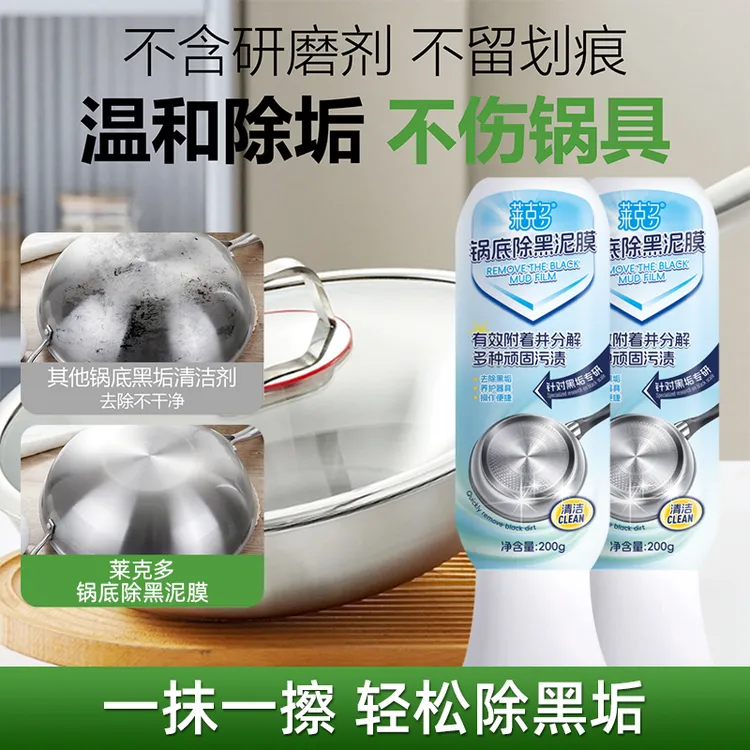 CH锅底除黑泥膜家用清洁剂泡沫除垢剂锅底黑垢泥膜去污